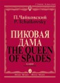 Piotr Czajkowski: The Queen of Spades (Vocal score) - Dama pikowa - opera - nuty na głos z fortepianem