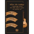 Gitara dla każdego - szkoła gry na gitarze - Wojciech Wojakowski