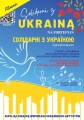 Solidarni z Ukrainą na fortepian (+ mp3 online) - Alicja Urbanowicz, Grzegorz Templin - nuty na fortepian dla początkujących