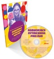 Zuzanna Jastrzębska-Krajewska: Rozwijające rytmiczanki Pani Zuzi - zabawy muzyczno-rytmiczne wspierające naukę matematyki, czytania i pisania (+płyta CD)